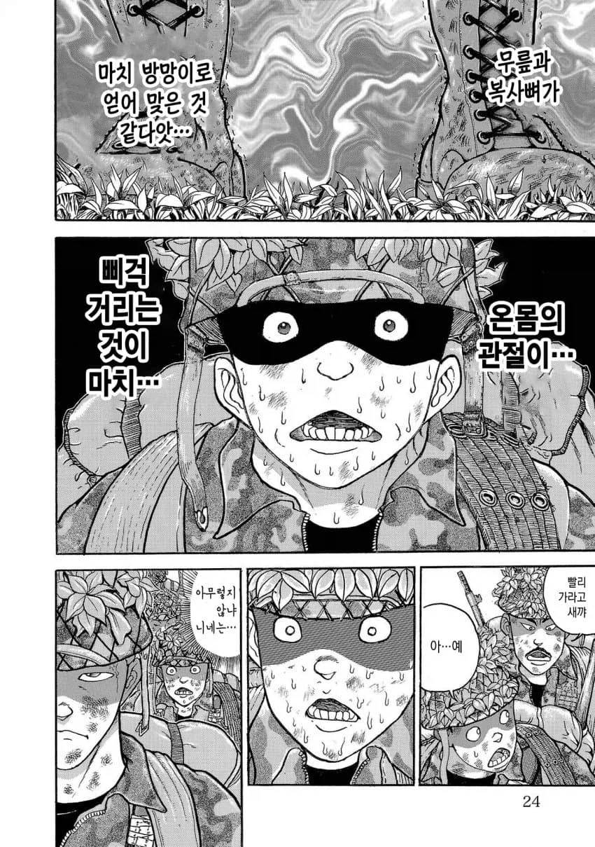 바키작가의 행군하다 휴식할때 푹 쉬는 노하우.manga_9.webp