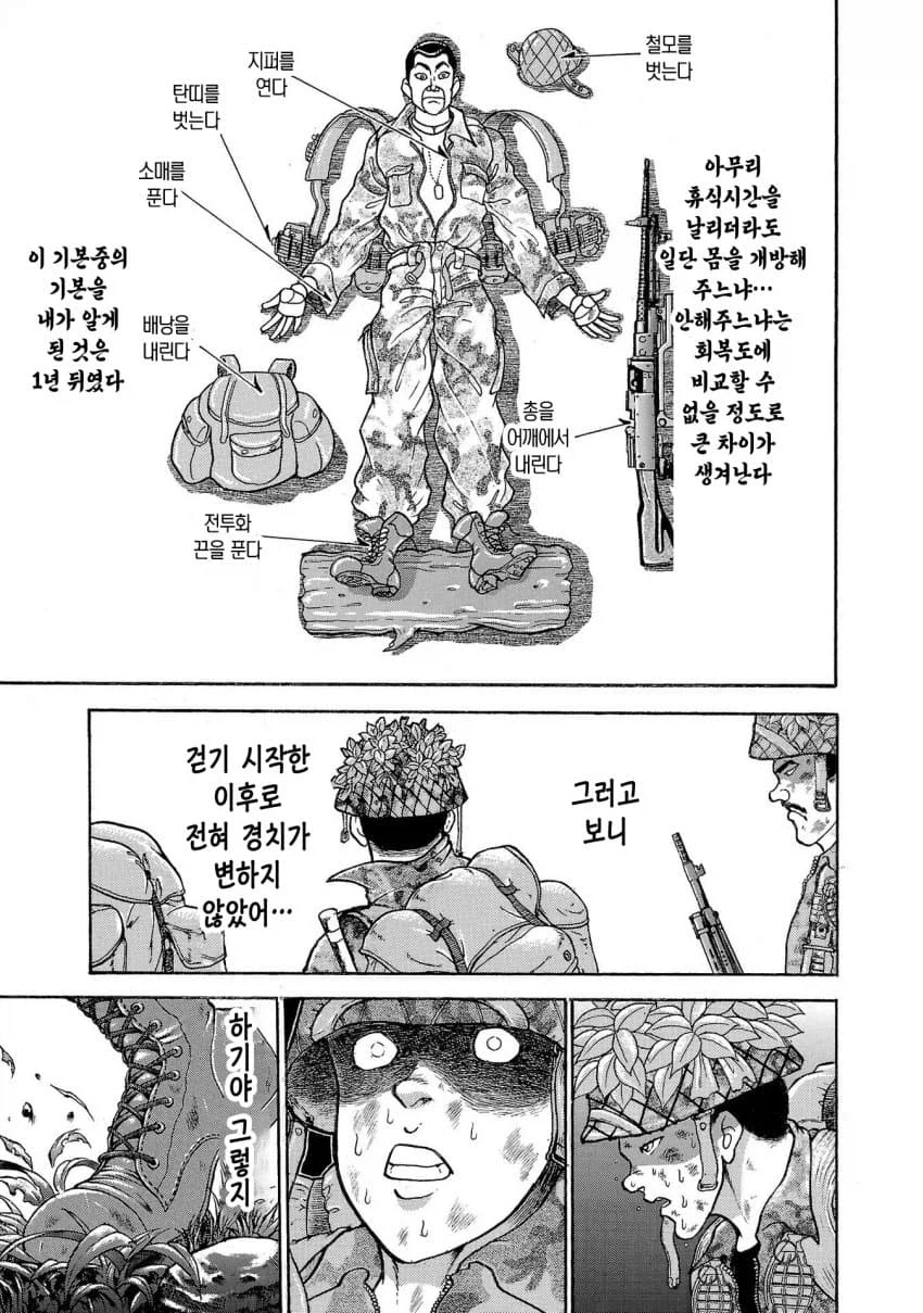 바키작가의 행군하다 휴식할때 푹 쉬는 노하우.manga_10.webp