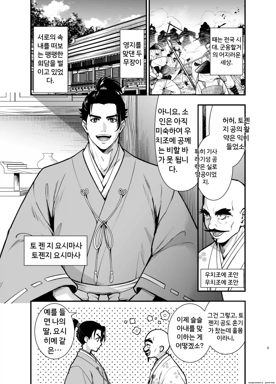 임무에 실패한 쿠노이치 만화_1.webp