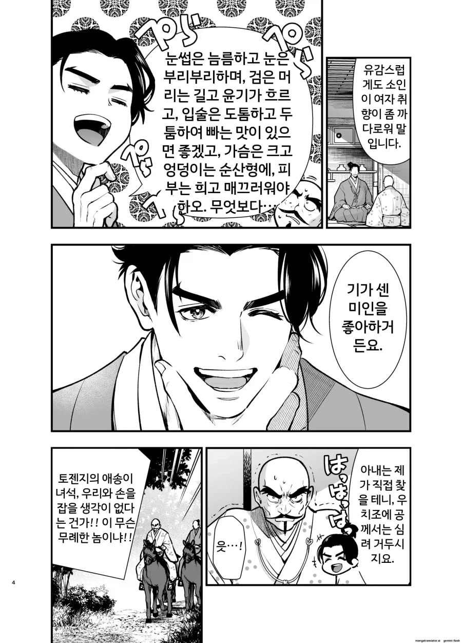 임무에 실패한 쿠노이치 만화_2.webp