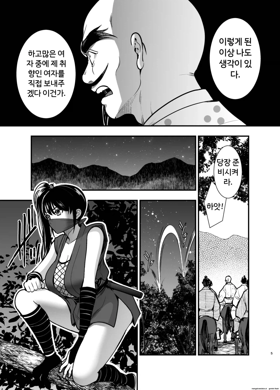 임무에 실패한 쿠노이치 만화_3.webp