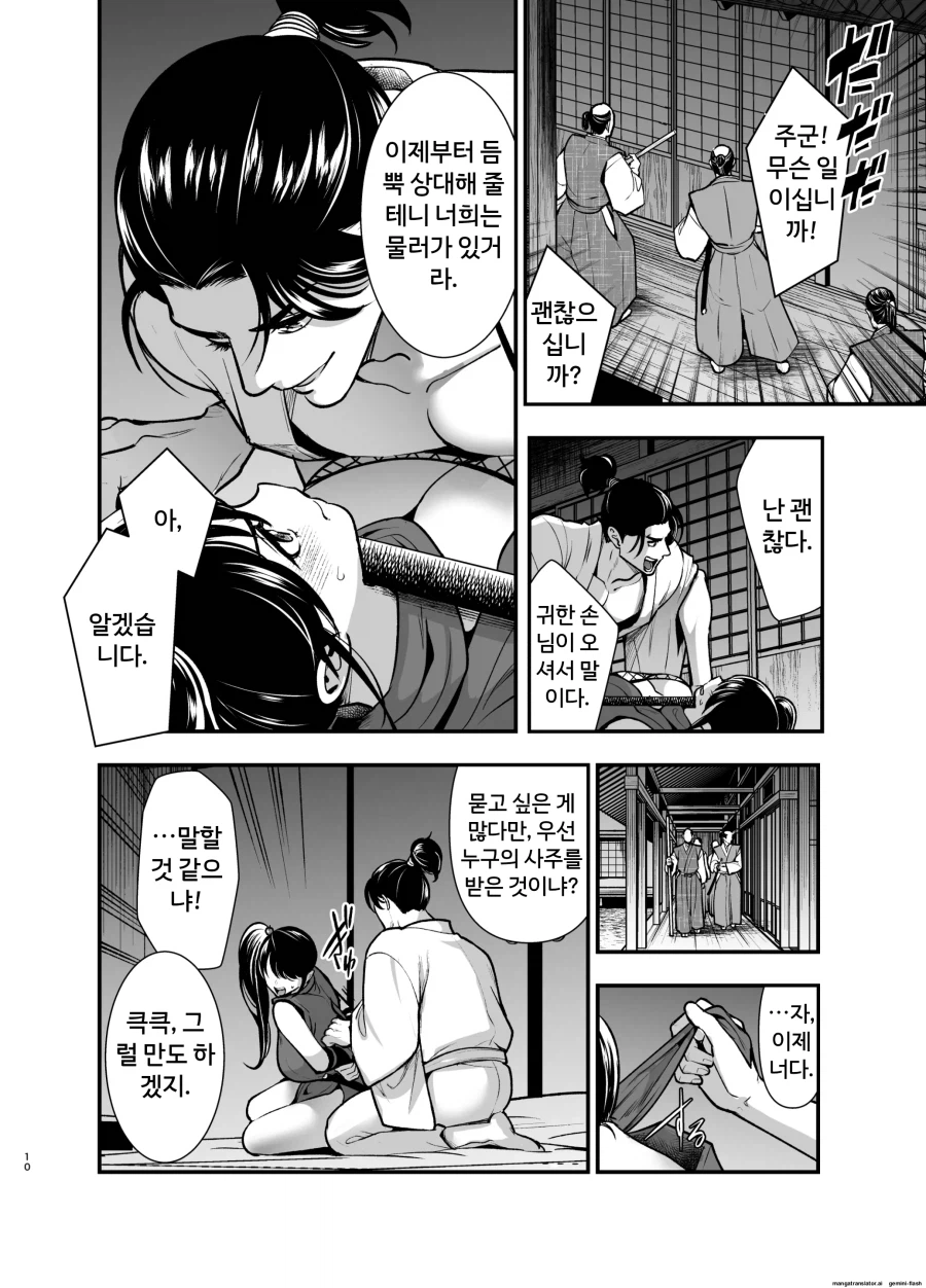 임무에 실패한 쿠노이치 만화_8.webp