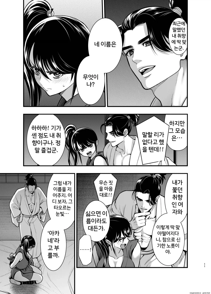 임무에 실패한 쿠노이치 만화_9.webp