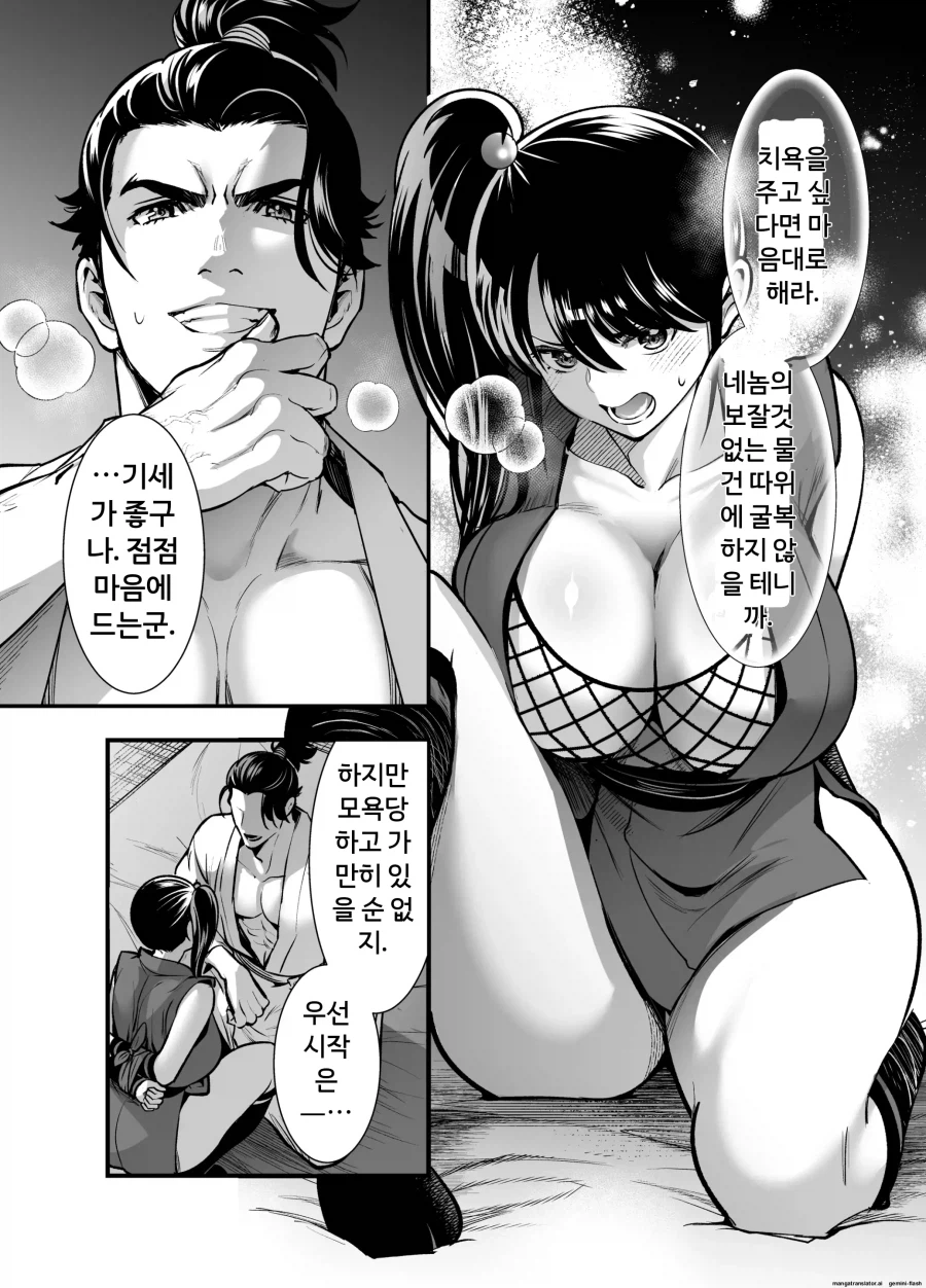 임무에 실패한 쿠노이치 만화_12.webp