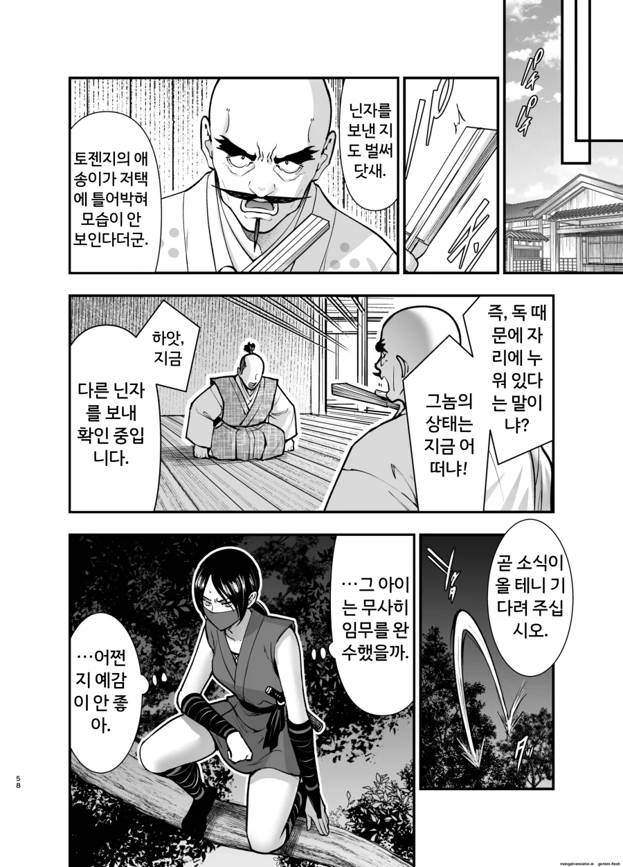 임무에 실패한 쿠노이치 만화_17.webp