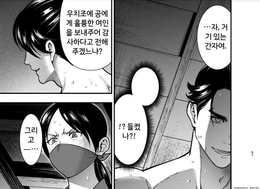 임무에 실패한 쿠노이치 만화_19.webp