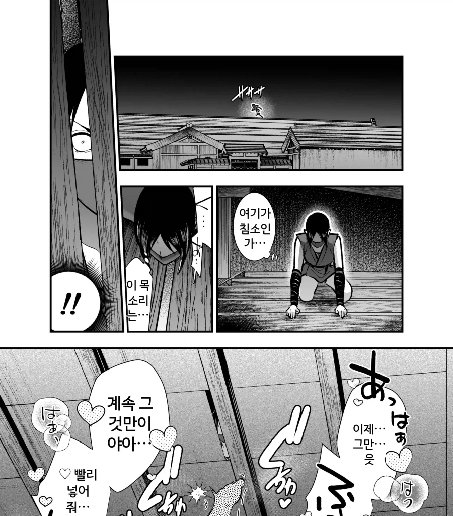 임무에 실패한 쿠노이치 만화_18.webp