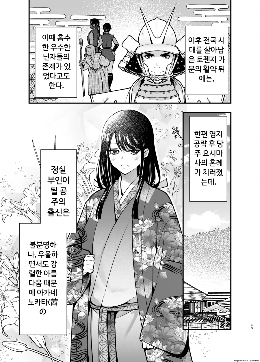 임무에 실패한 쿠노이치 만화_21.webp