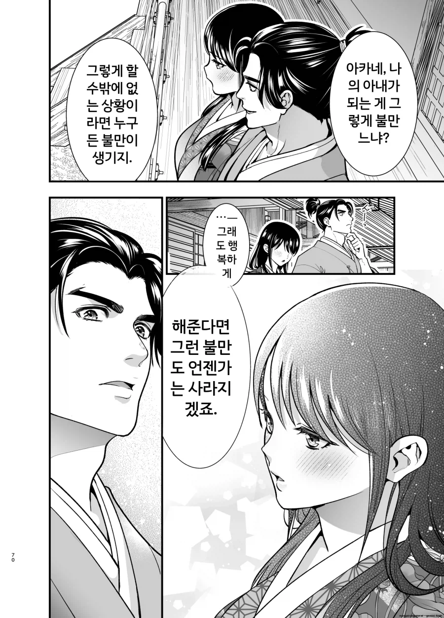 임무에 실패한 쿠노이치 만화_22.webp