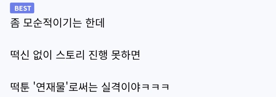 떡툰의 아이러니한 점_2.webp