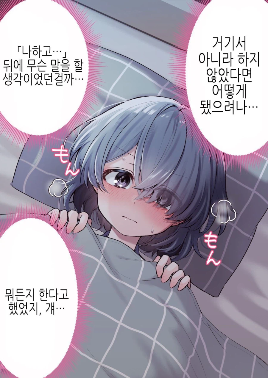 반 친구의 뒷계정을 발견해서 협박하는.manga_3.webp
