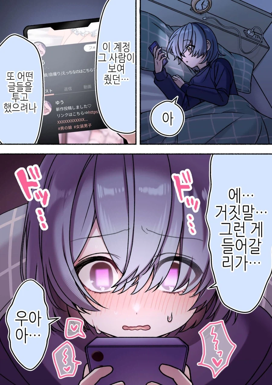 반 친구의 뒷계정을 발견해서 협박하는.manga_2.webp
