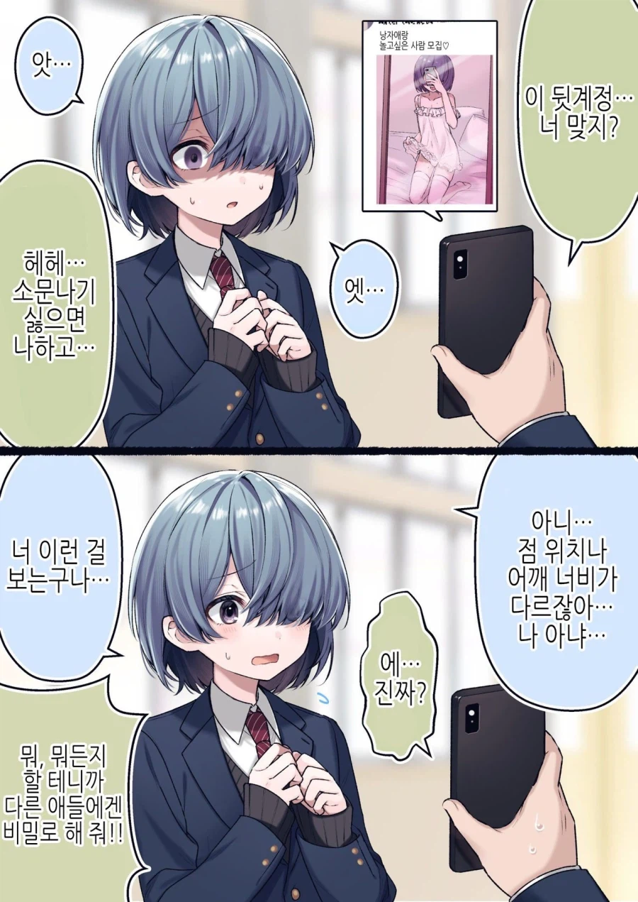 반친구의 약점을 잡는 만화.manga_1.webp