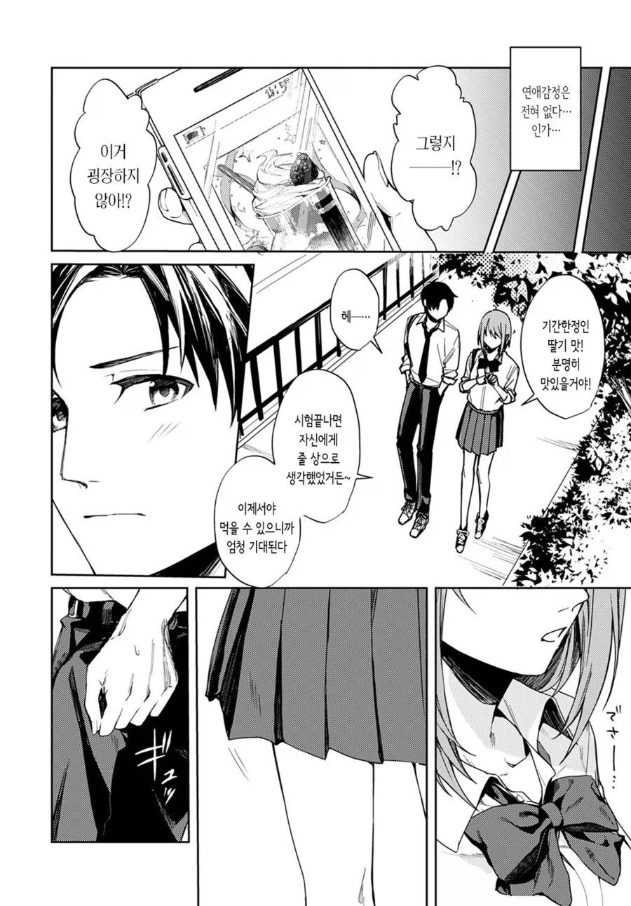 소꿉친구를 NTR당한.manga_4.webp