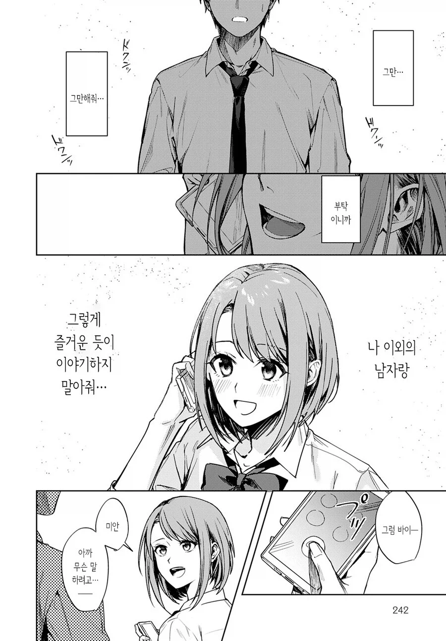 소꿉친구를 NTR당한.manga_12.webp