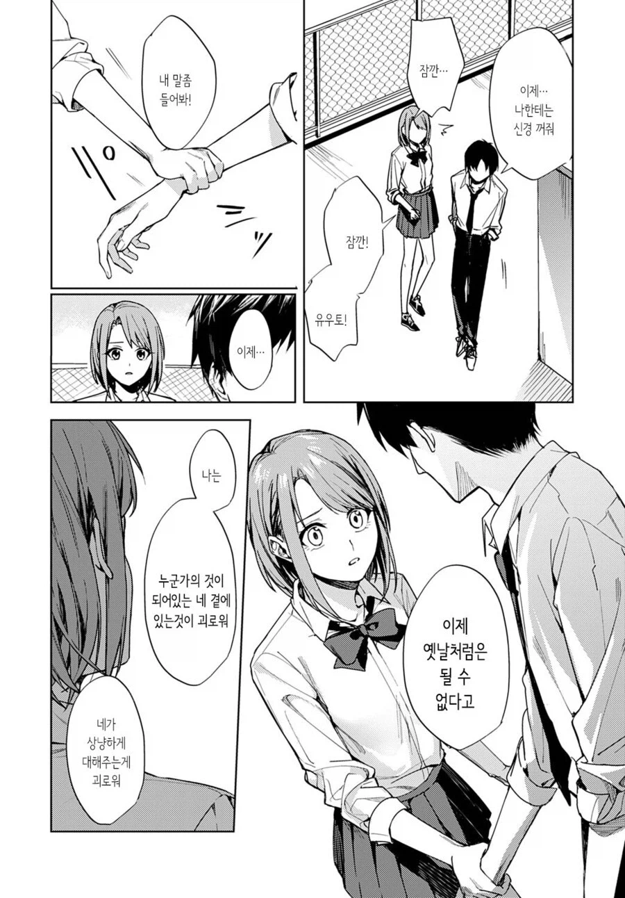 소꿉친구를 NTR당한.manga_25.webp