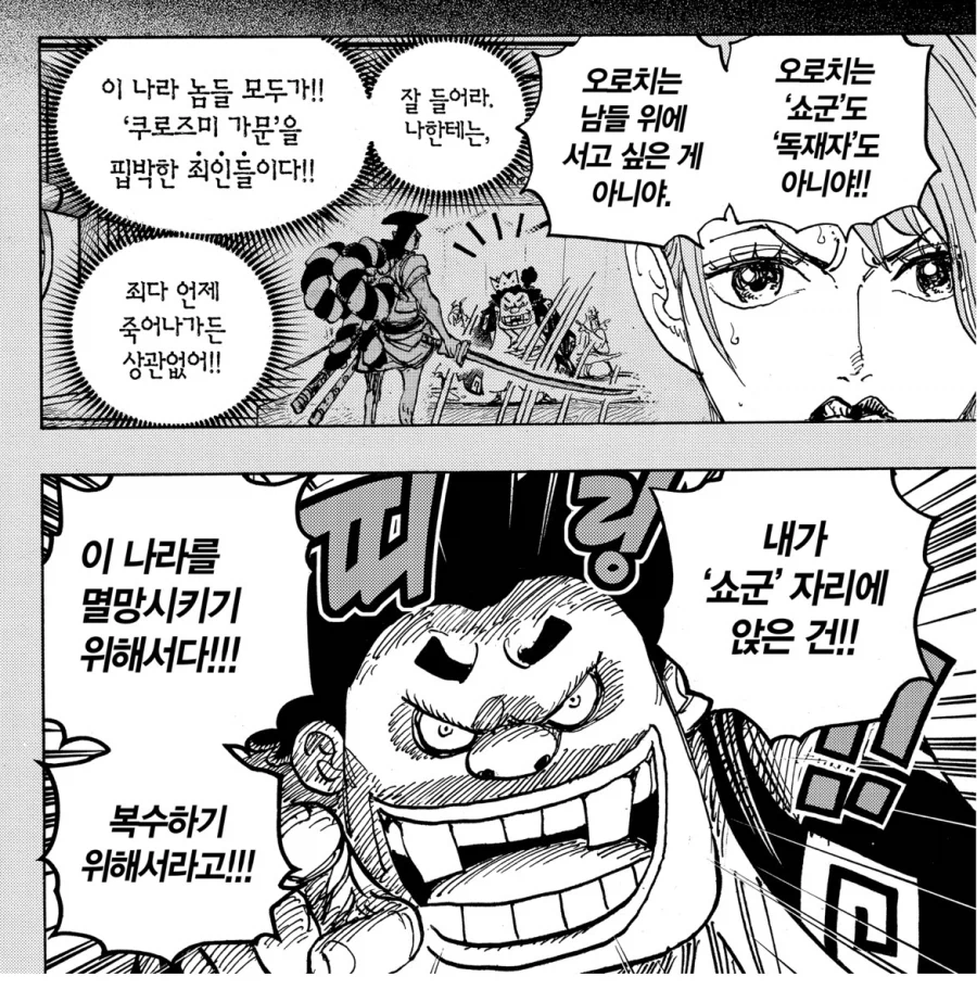 원피스 오뎅은 뱁새가 황새따라하려다가 가랭이 찢어진 느낌_1.webp