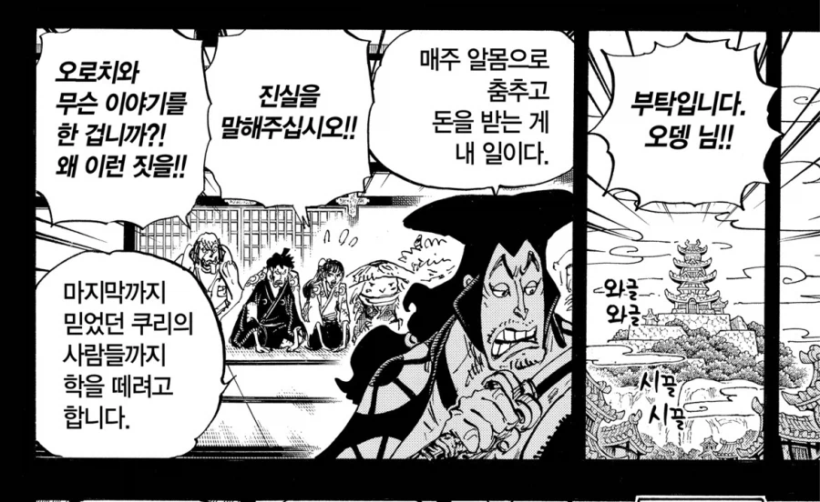 원피스 오뎅은 뱁새가 황새따라하려다가 가랭이 찢어진 느낌_3.webp