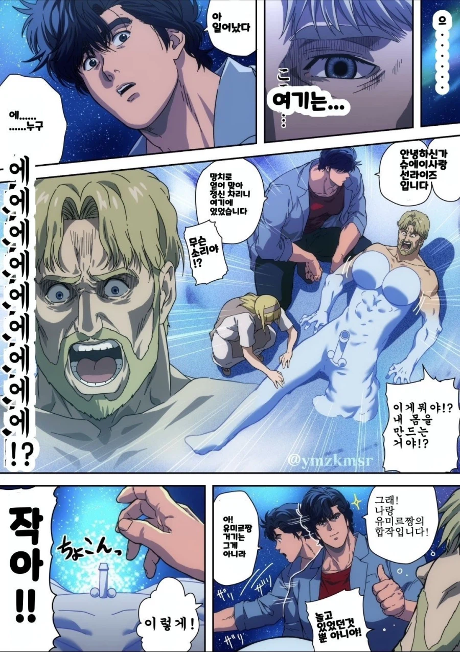 진격의 거인과 시티헌터 콜라보 만화_1.webp