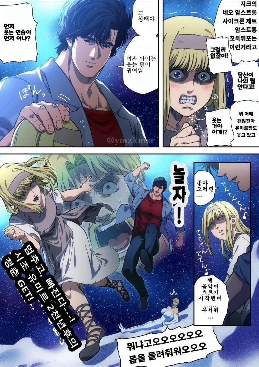 진격의 거인과 시티헌터 콜라보 만화_2.webp