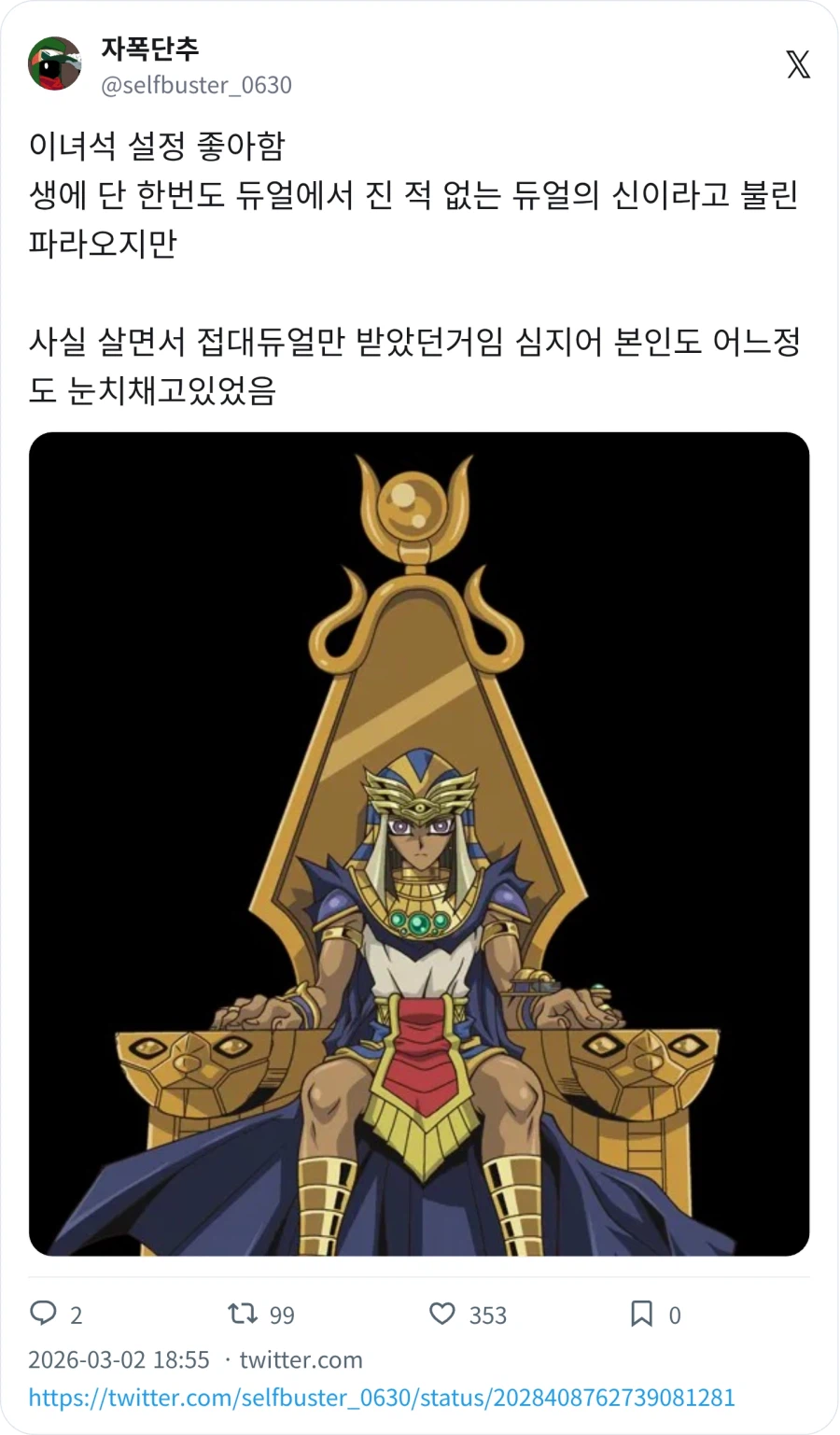 유희왕) GX 에서 나왔던 또 다른 파라오_1.webp
