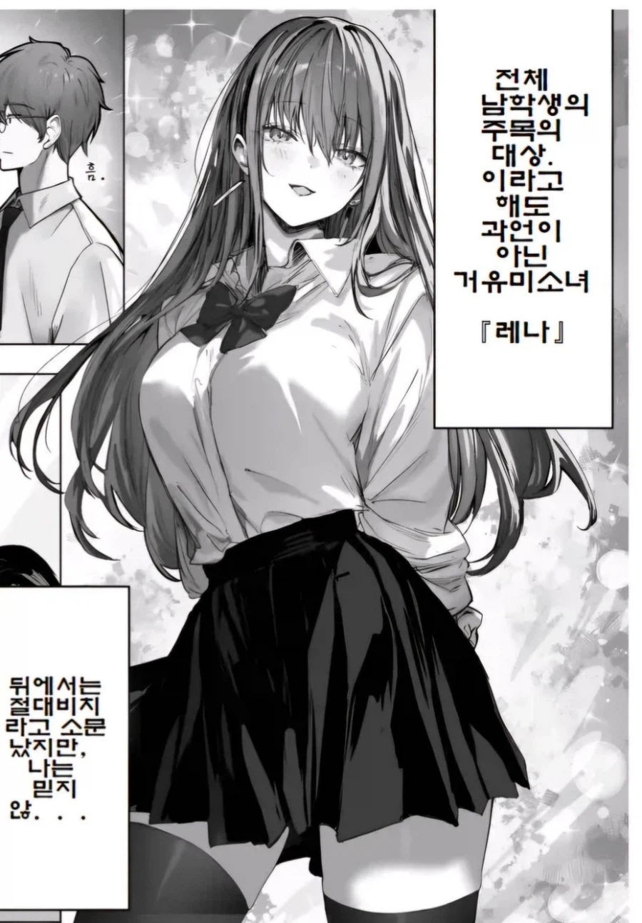 스쿨 카스트 상위의 그녀는 악마였다.manga_1.webp