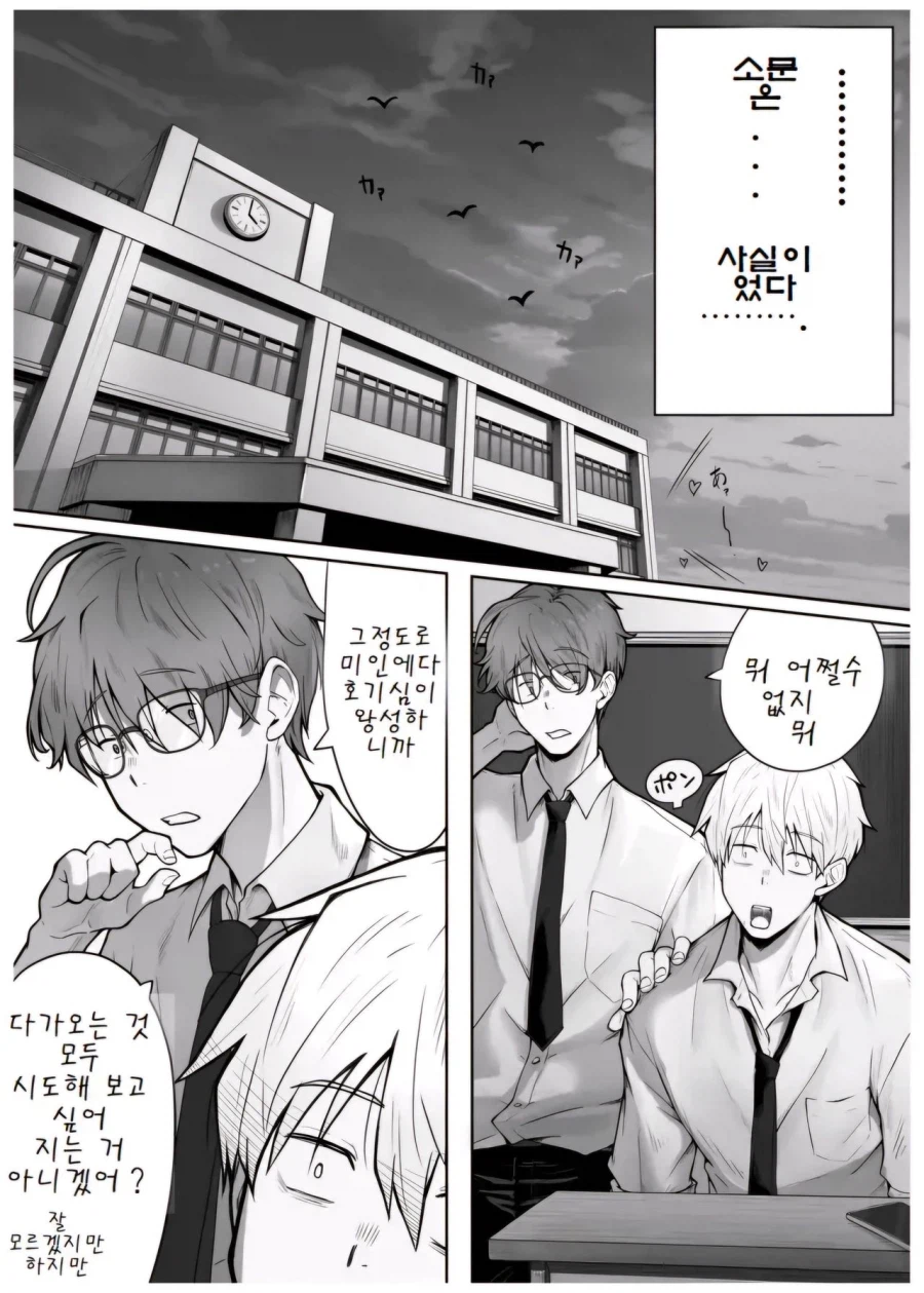 스쿨 카스트 상위의 그녀는 악마였다.manga_2.webp