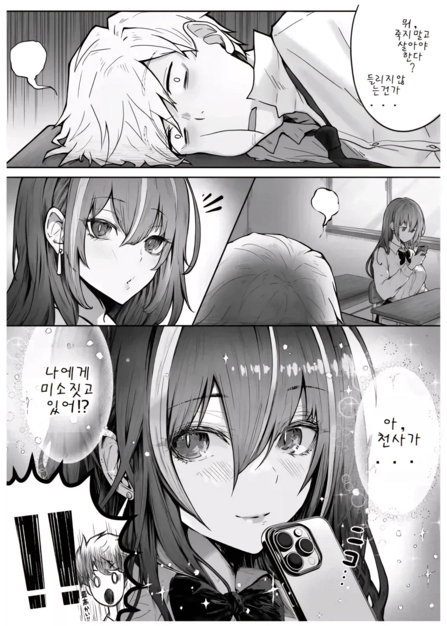 스쿨 카스트 상위의 그녀는 악마였다.manga_3.webp