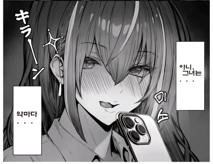 스쿨 카스트 상위의 그녀는 악마였다.manga_4.webp