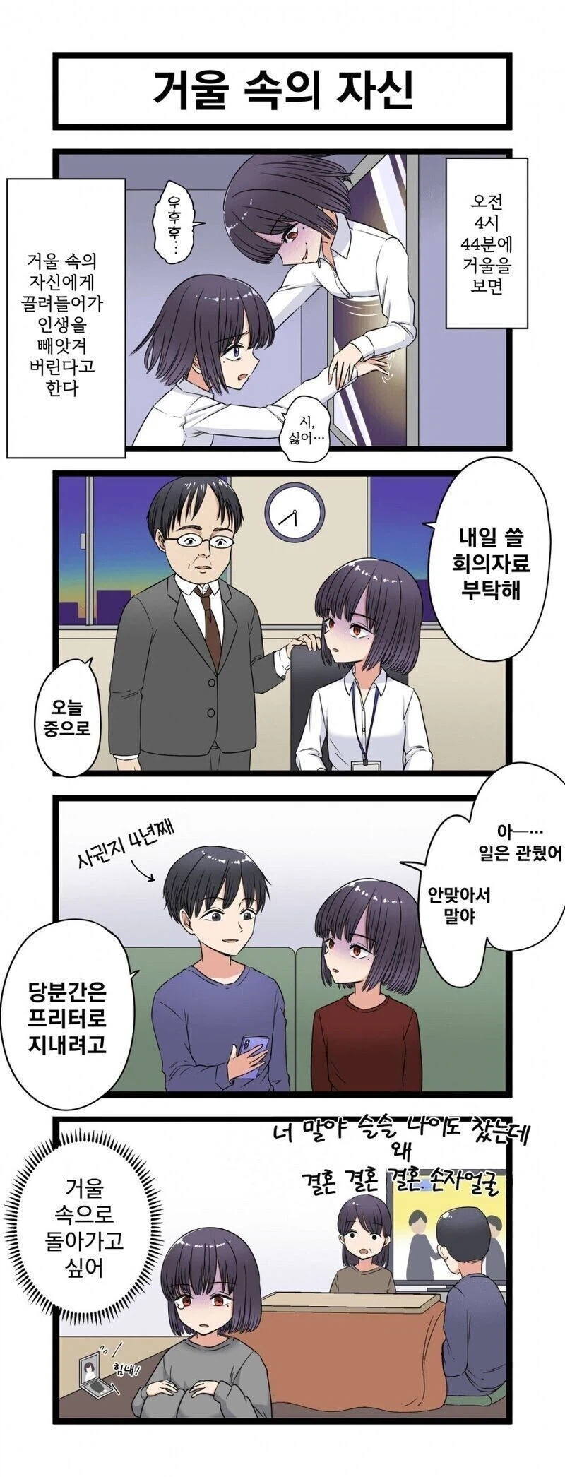 거울속의 또다른 나에게 인생 뺏기는 만화_1.webp