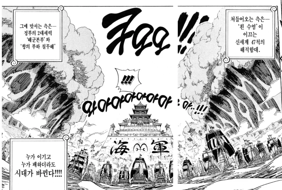 원피스) 해군 VS 사황 밸런스_1.webp