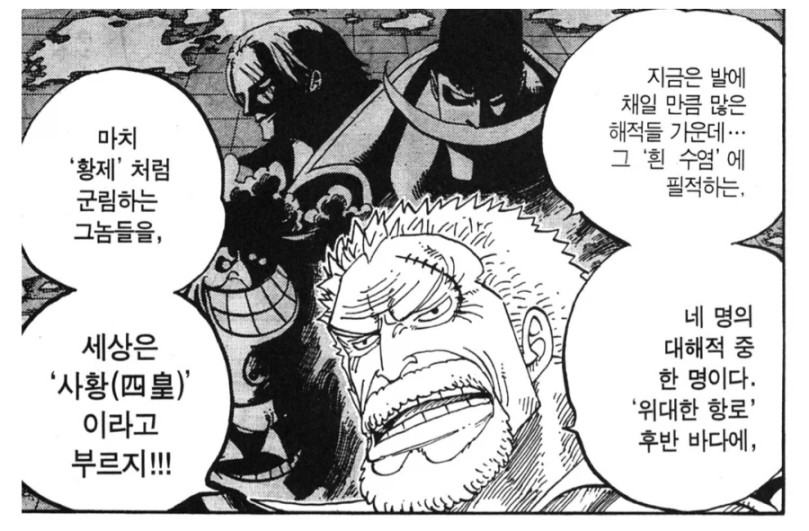 원피스) 해군 VS 사황 밸런스_4.webp