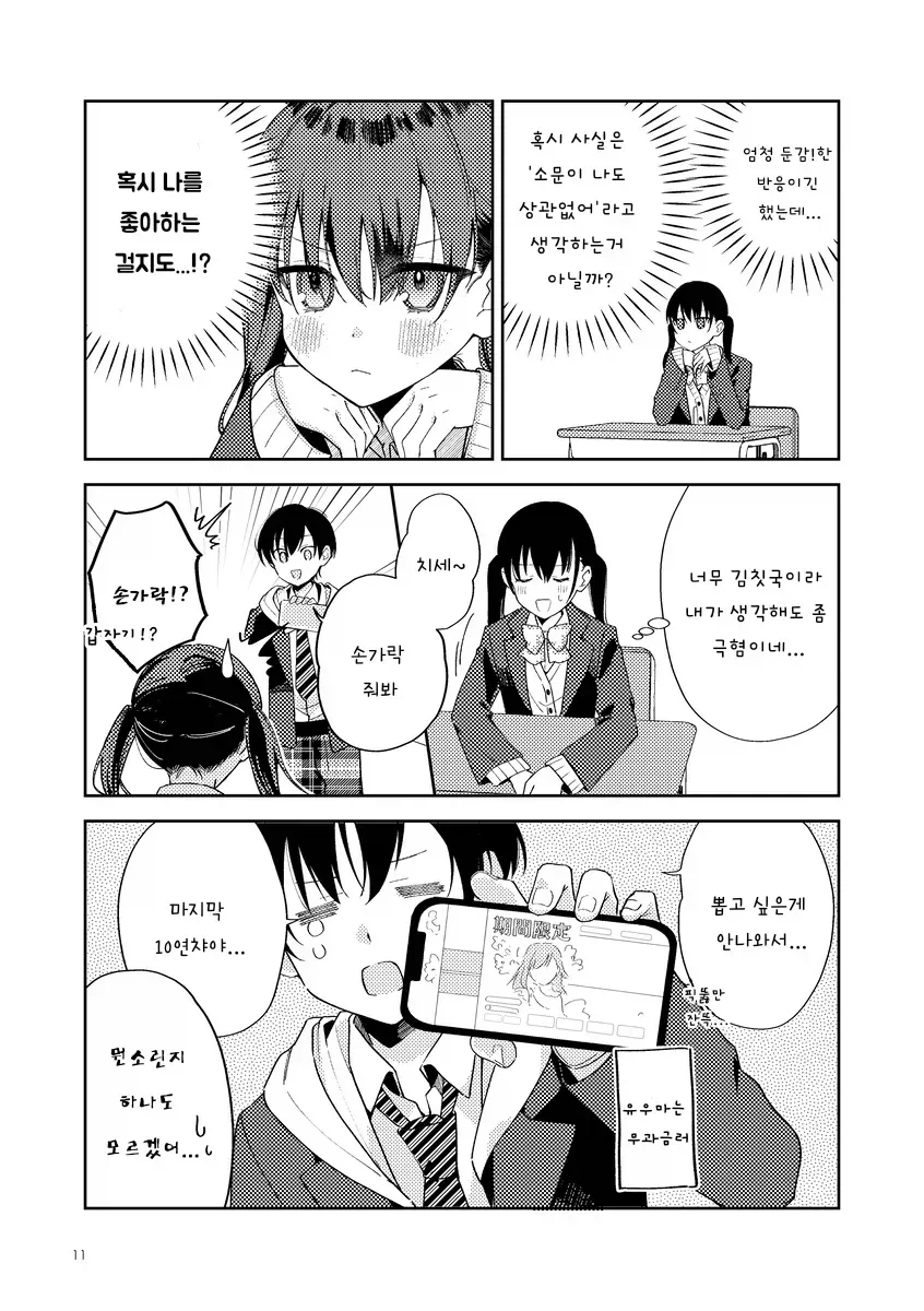 그냥 소꿉친구일뿐인 만화1_11.webp