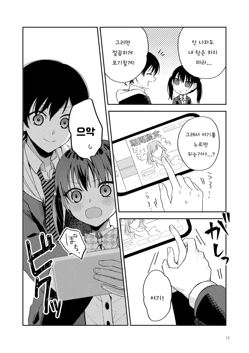 그냥 소꿉친구일뿐인 만화1_12.webp