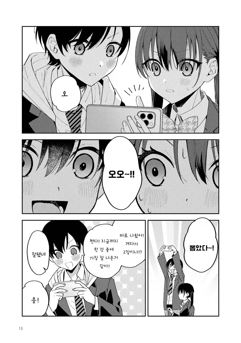 그냥 소꿉친구일뿐인 만화1_13.webp