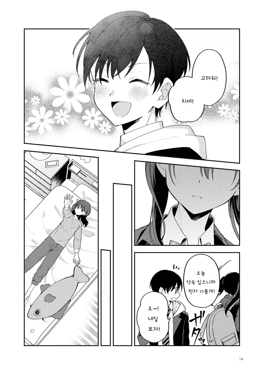 그냥 소꿉친구일뿐인 만화1_14.webp