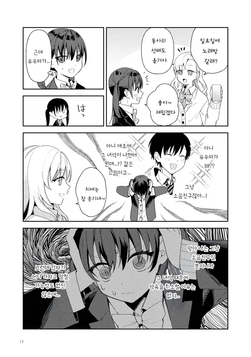 그냥 소꿉친구일뿐인 만화1_17.webp