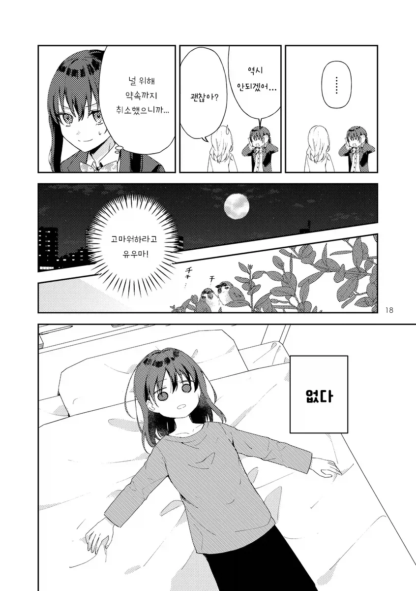 그냥 소꿉친구일뿐인 만화1_18.webp