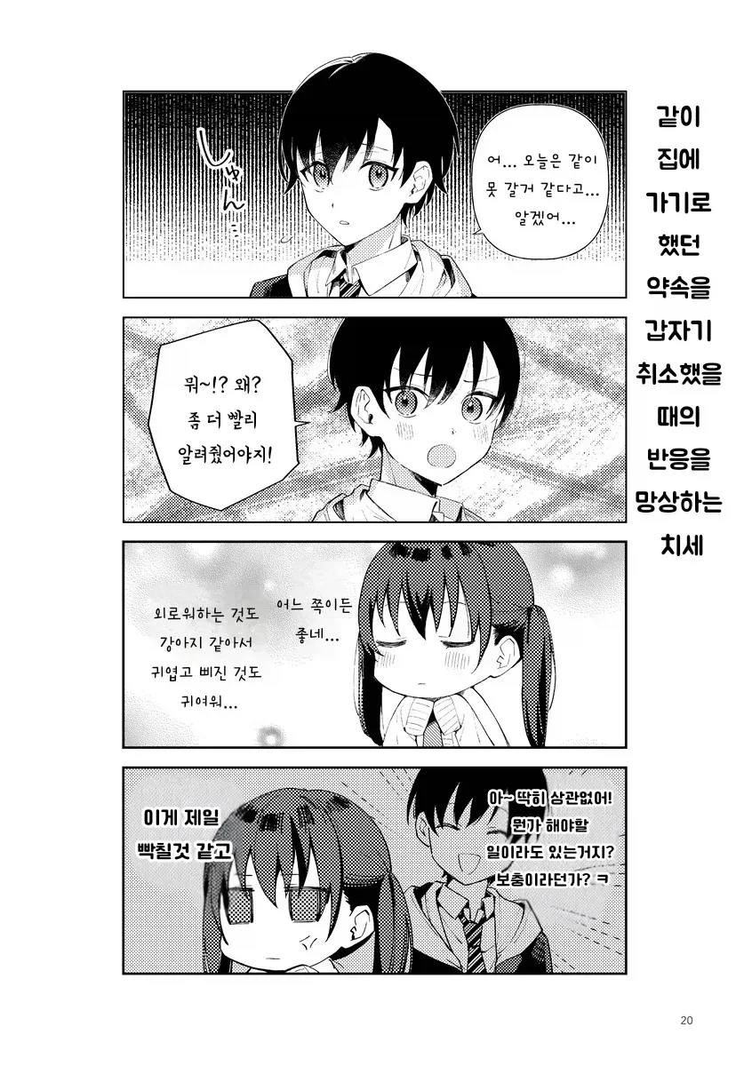 그냥 소꿉친구일뿐인 만화1_20.webp