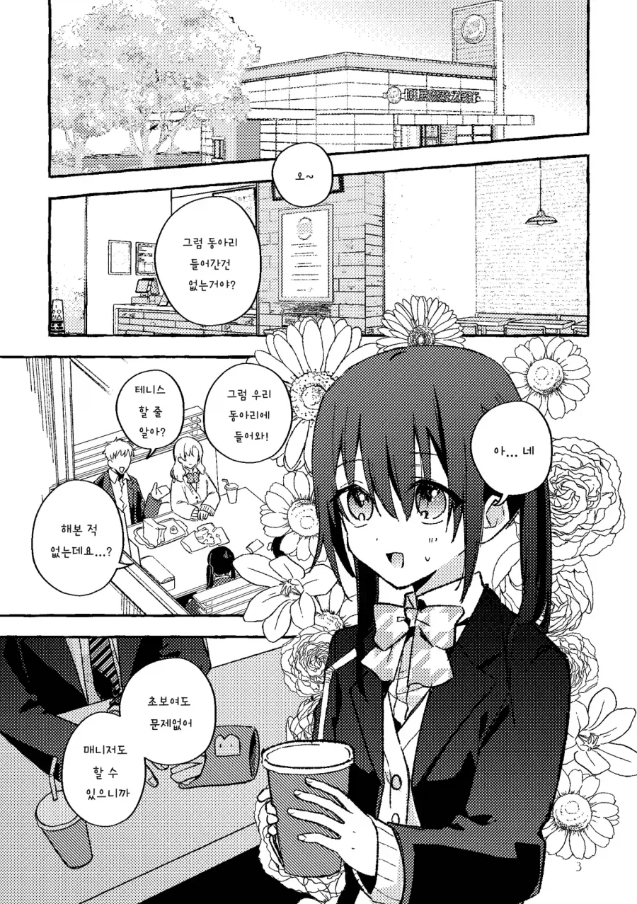 그냥 소꿉친구일뿐인 만화2_2.webp