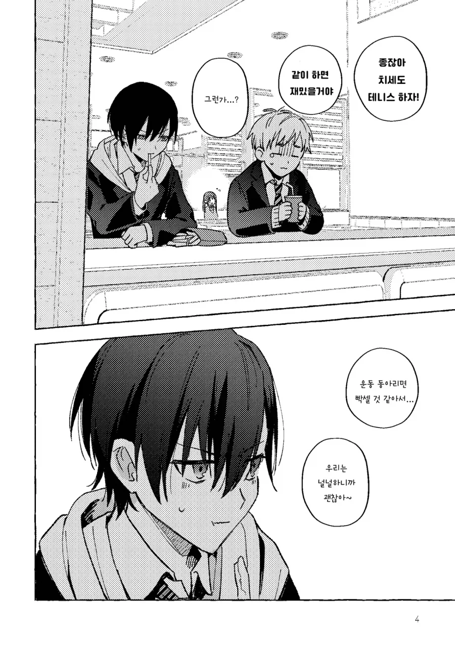 그냥 소꿉친구일뿐인 만화2_3.webp