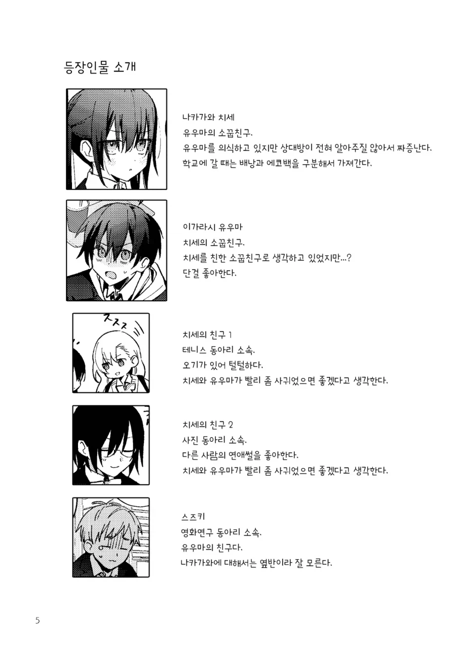 그냥 소꿉친구일뿐인 만화2_4.webp