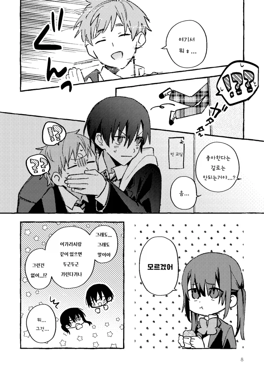 그냥 소꿉친구일뿐인 만화2_7.webp