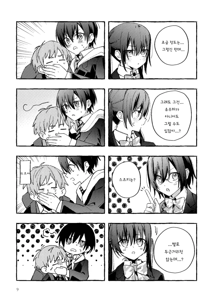 그냥 소꿉친구일뿐인 만화2_8.webp