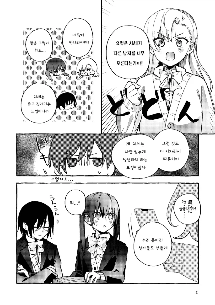 그냥 소꿉친구일뿐인 만화2_9.webp