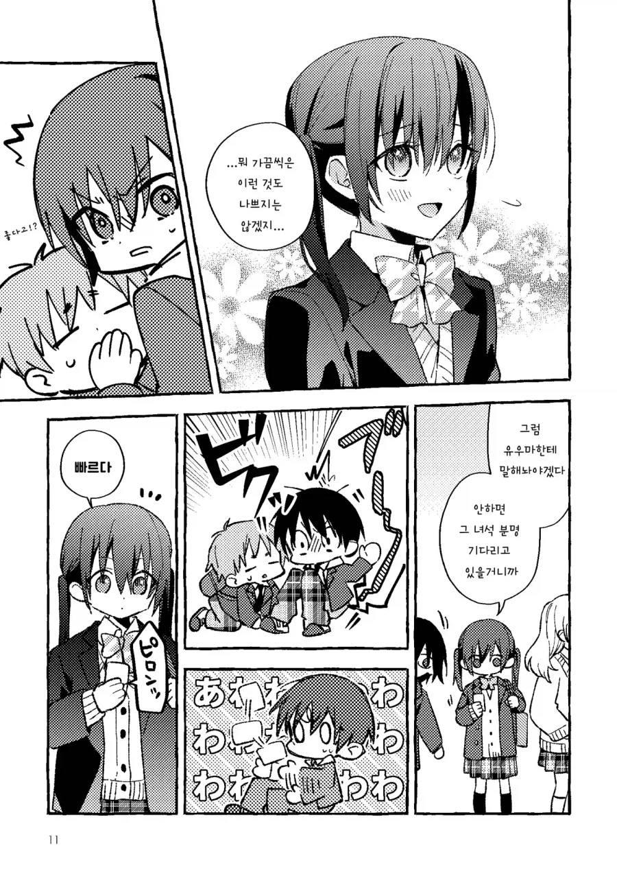 그냥 소꿉친구일뿐인 만화2_10.webp