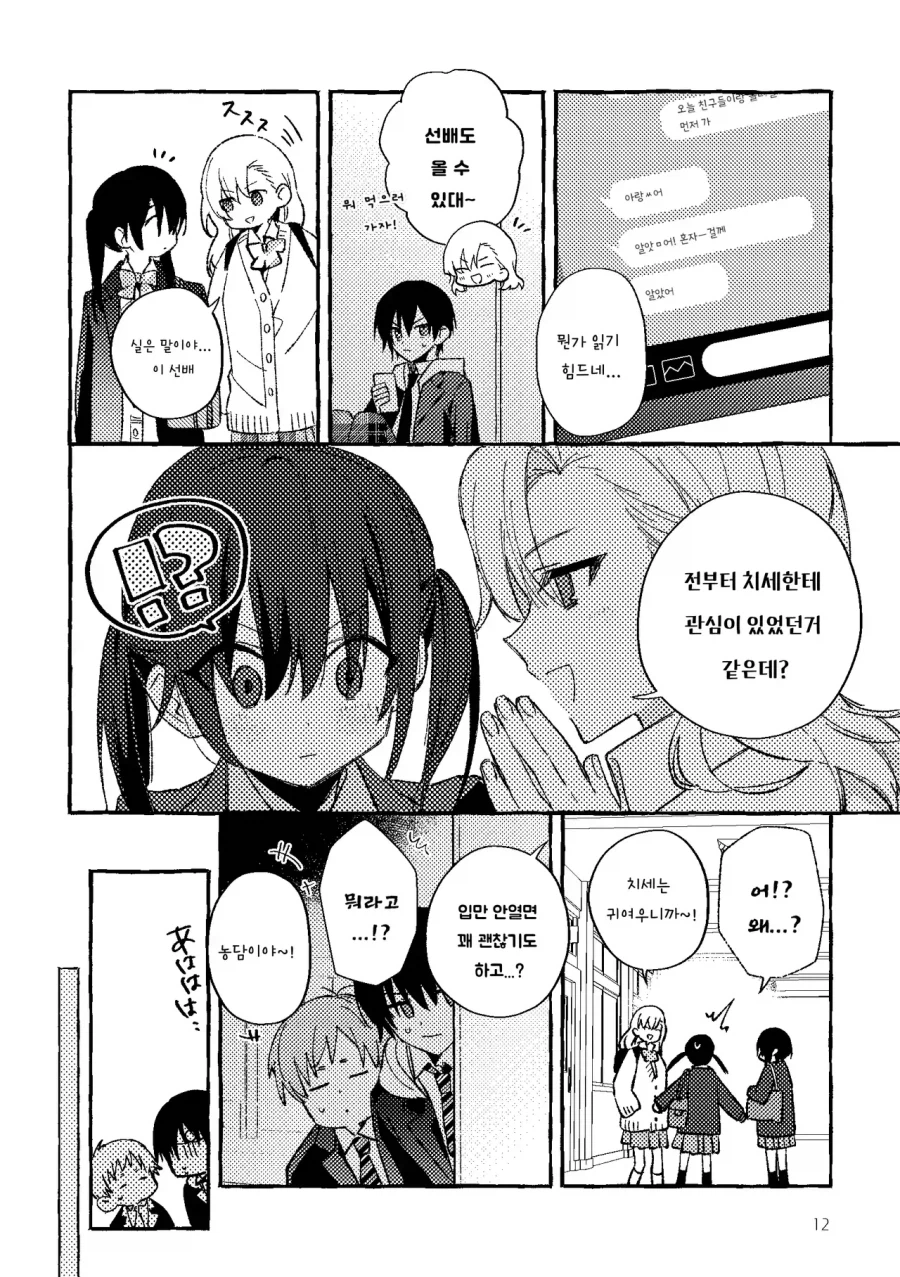 그냥 소꿉친구일뿐인 만화2_11.webp