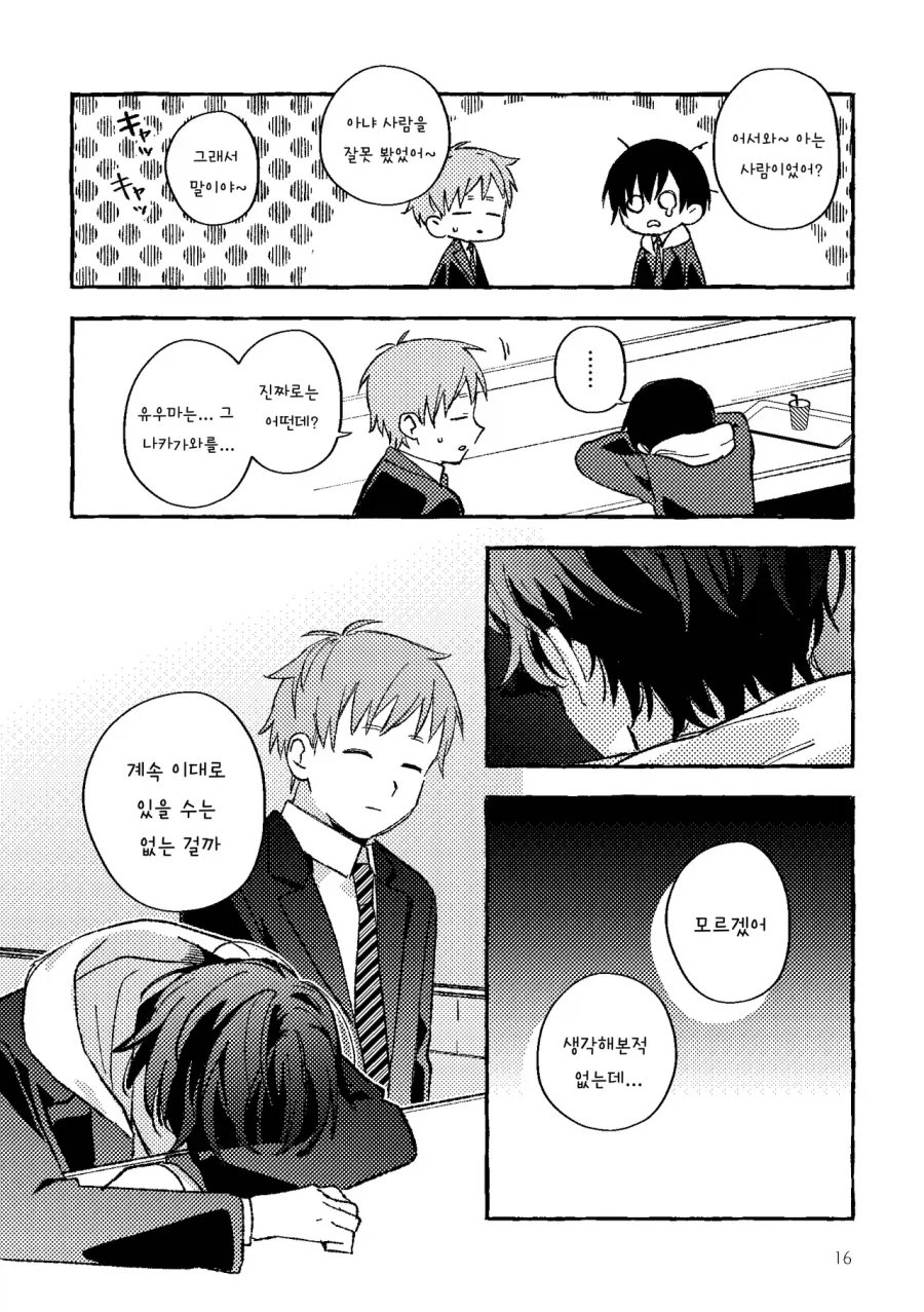 그냥 소꿉친구일뿐인 만화2_15.webp