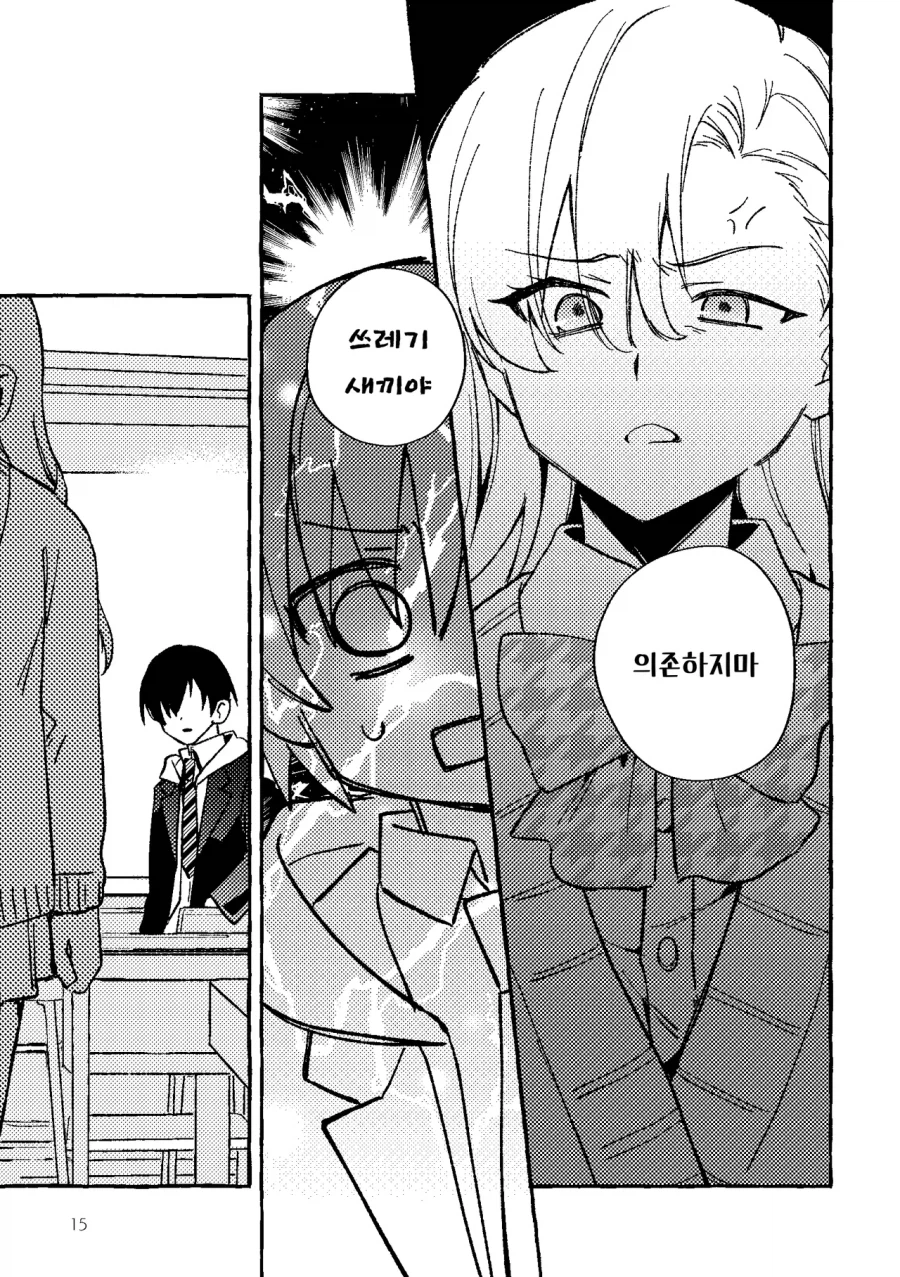 그냥 소꿉친구일뿐인 만화2_14.webp