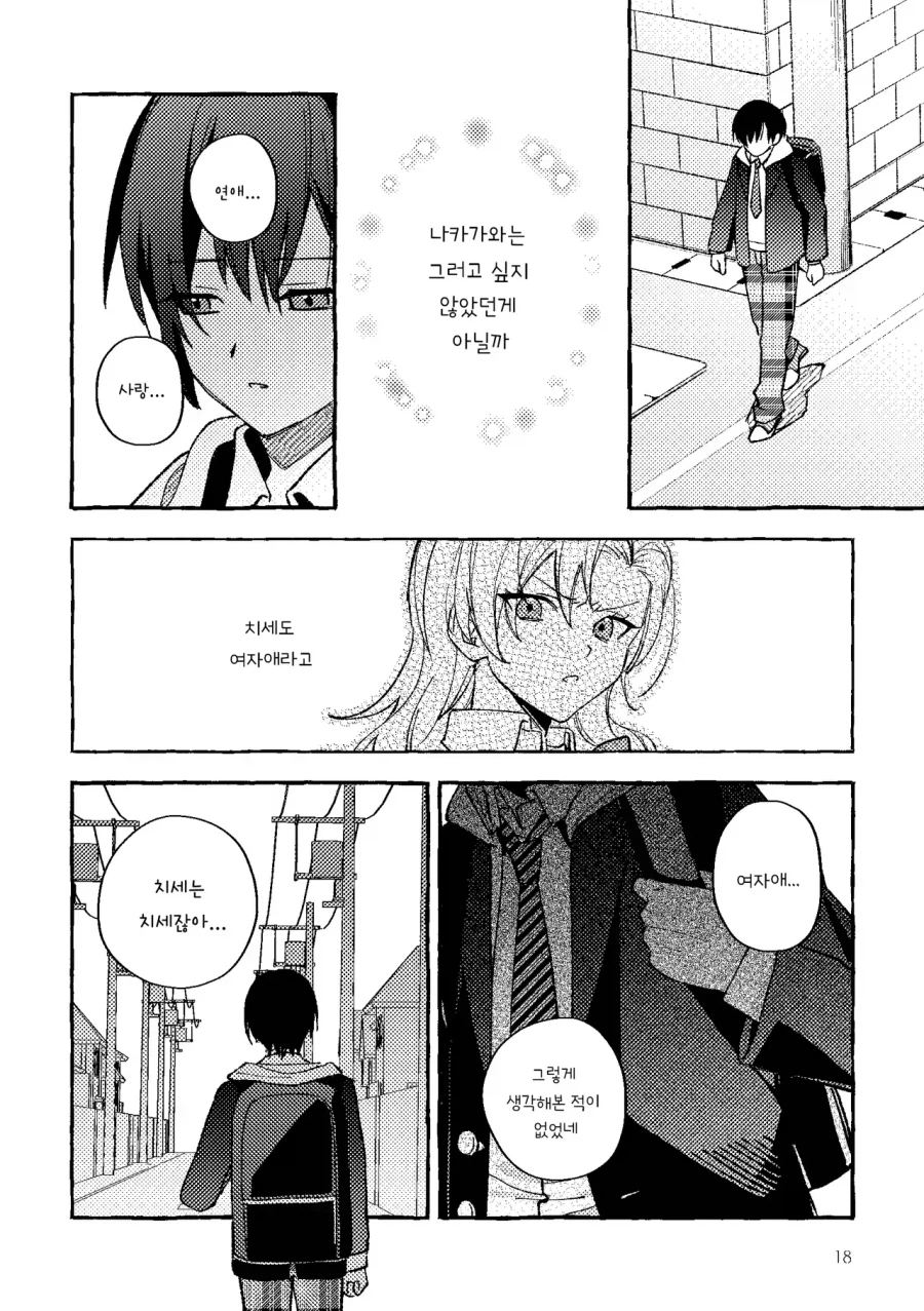 그냥 소꿉친구일뿐인 만화2_17.webp